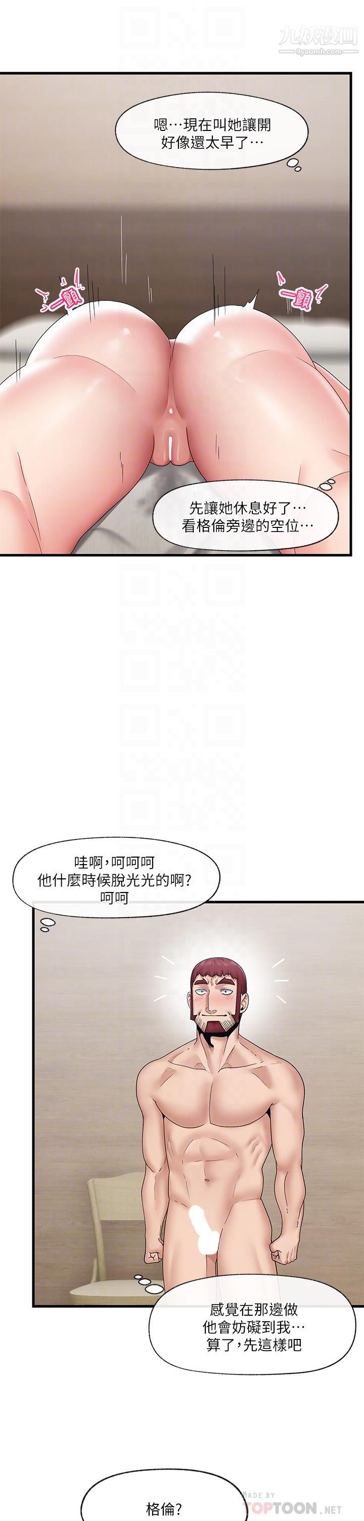 《异世界催眠王》漫画最新章节第26话 - 偷偷练习的戴套服务免费下拉式在线观看章节第【14】张图片