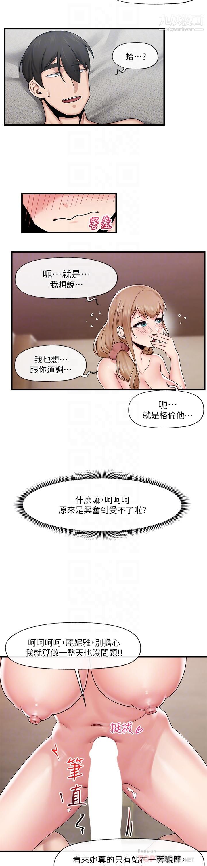 《异世界催眠王》漫画最新章节第26话 - 偷偷练习的戴套服务免费下拉式在线观看章节第【12】张图片