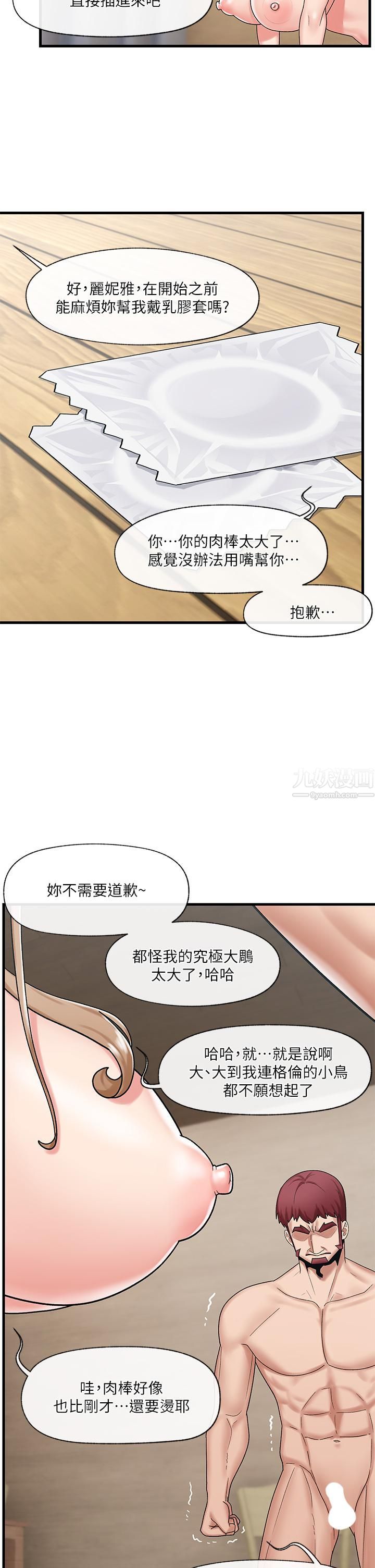 《异世界催眠王》漫画最新章节第29话 - 变成西夫诺大雕形状的母女免费下拉式在线观看章节第【9】张图片