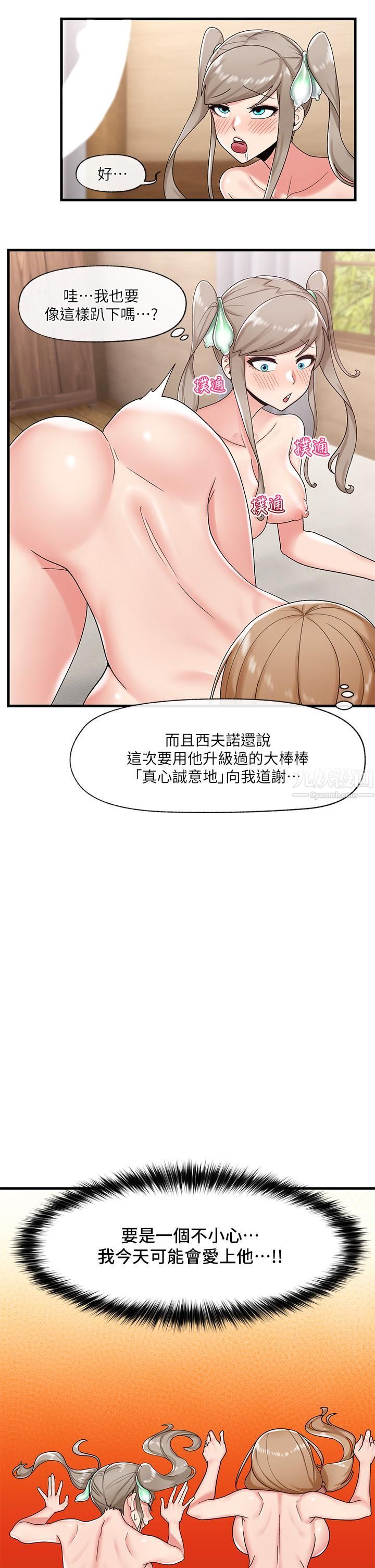 《异世界催眠王》漫画最新章节第29话 - 变成西夫诺大雕形状的母女免费下拉式在线观看章节第【35】张图片