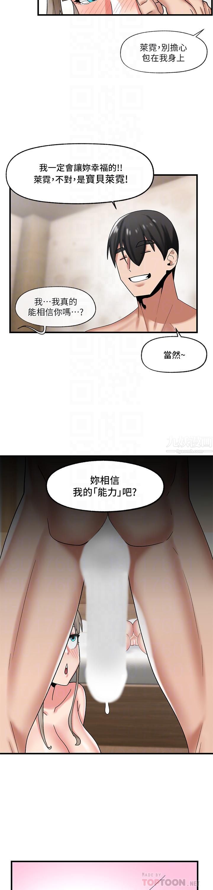 《异世界催眠王》漫画最新章节第30话 - 求求你让我怀孕免费下拉式在线观看章节第【18】张图片