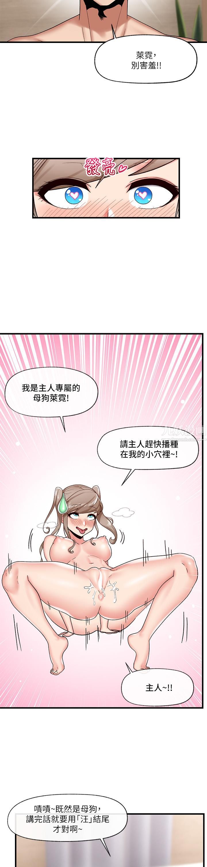 《异世界催眠王》漫画最新章节第30话 - 求求你让我怀孕免费下拉式在线观看章节第【24】张图片