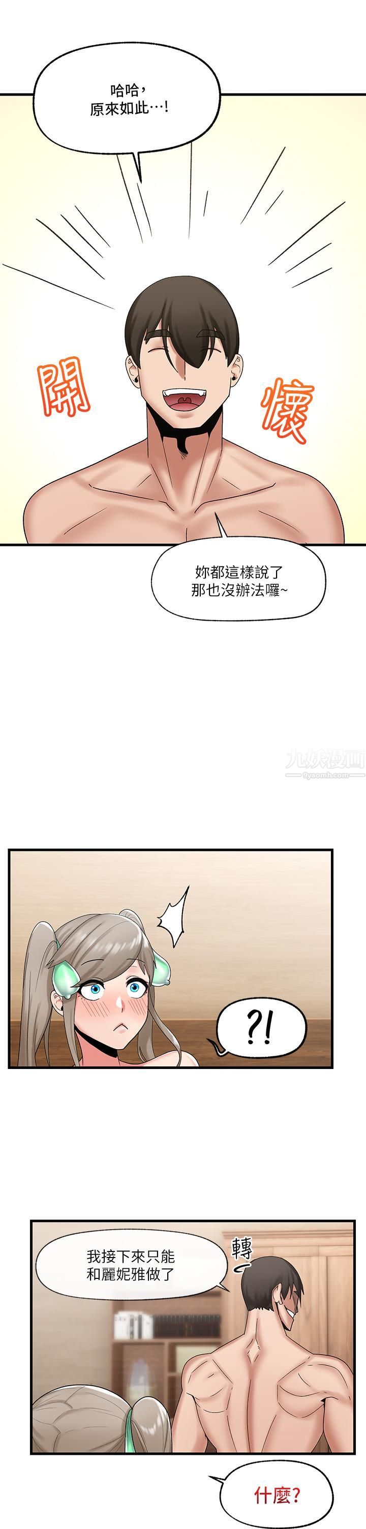 《异世界催眠王》漫画最新章节第30话 - 求求你让我怀孕免费下拉式在线观看章节第【11】张图片