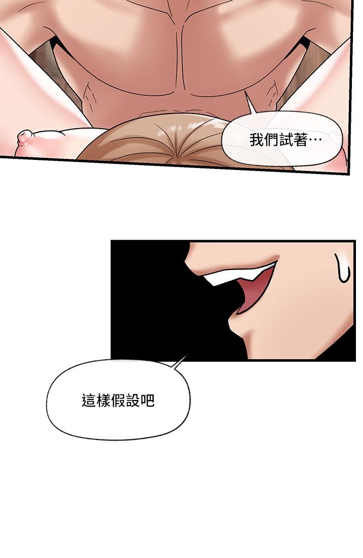 《异世界催眠王》漫画最新章节第31话 - 想占为己有的两条母狗免费下拉式在线观看章节第【30】张图片