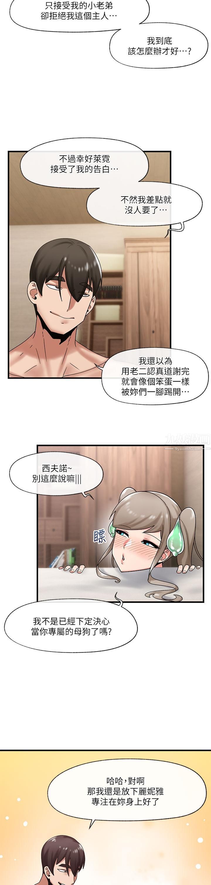 《异世界催眠王》漫画最新章节第31话 - 想占为己有的两条母狗免费下拉式在线观看章节第【17】张图片