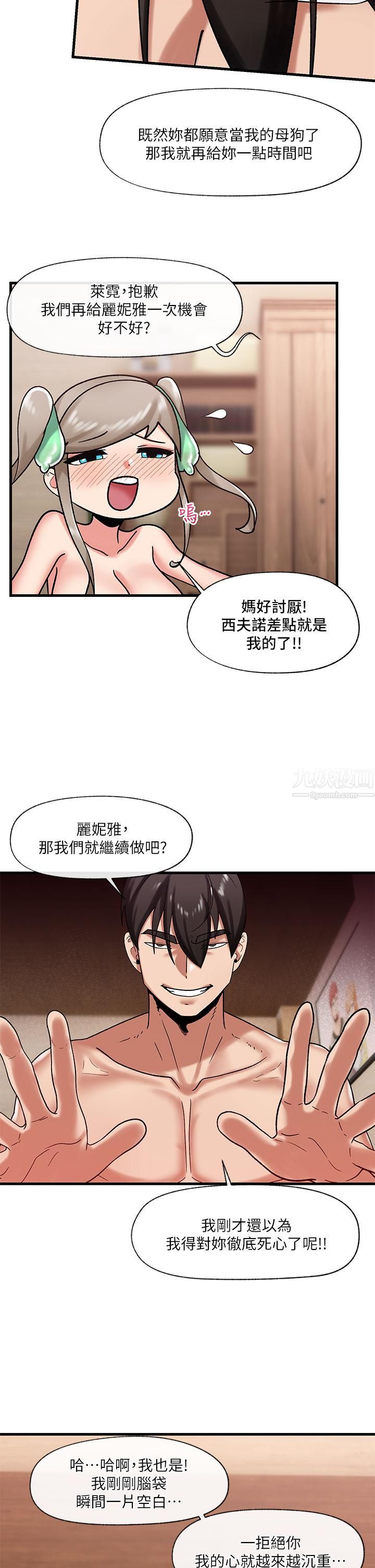 《异世界催眠王》漫画最新章节第31话 - 想占为己有的两条母狗免费下拉式在线观看章节第【23】张图片