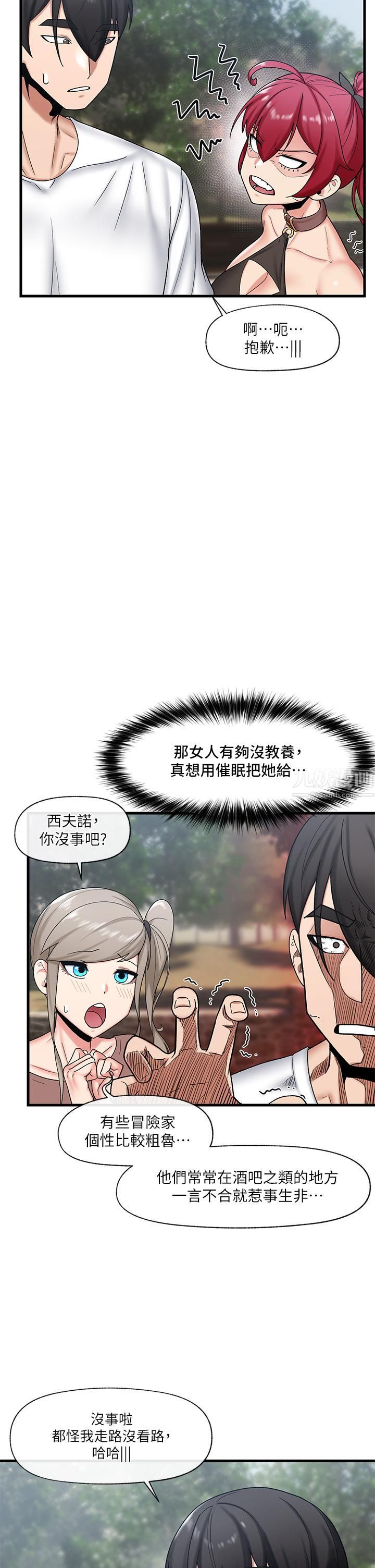 《异世界催眠王》漫画最新章节第33话 - 令人垂涎三尺的异族美女免费下拉式在线观看章节第【20】张图片