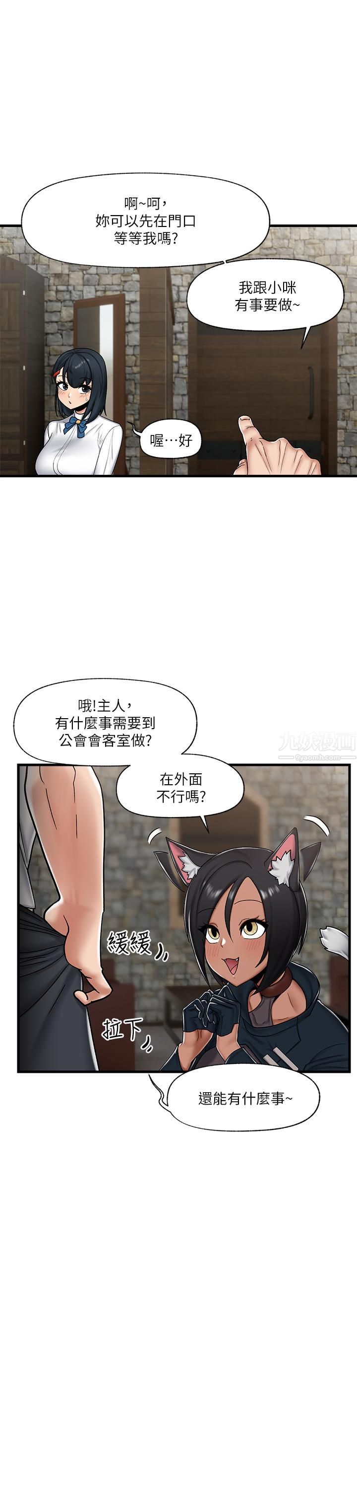 《异世界催眠王》漫画最新章节第34话 - 我得改改你的坏习惯免费下拉式在线观看章节第【31】张图片