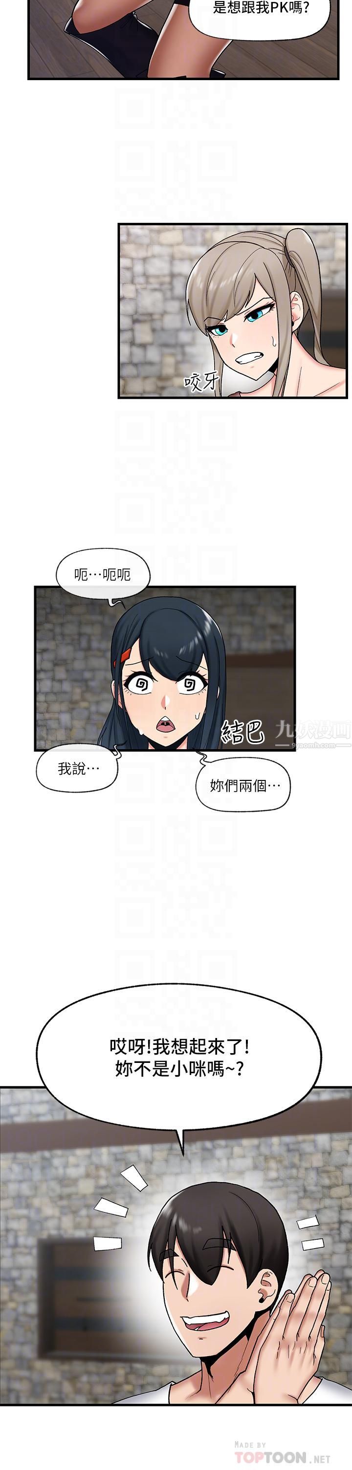 《异世界催眠王》漫画最新章节第34话 - 我得改改你的坏习惯免费下拉式在线观看章节第【14】张图片