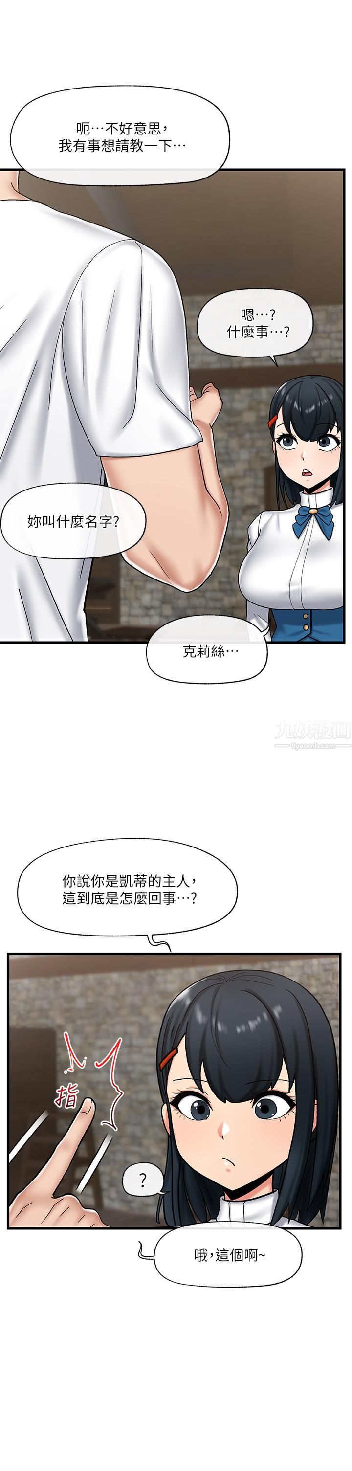 《异世界催眠王》漫画最新章节第34话 - 我得改改你的坏习惯免费下拉式在线观看章节第【23】张图片