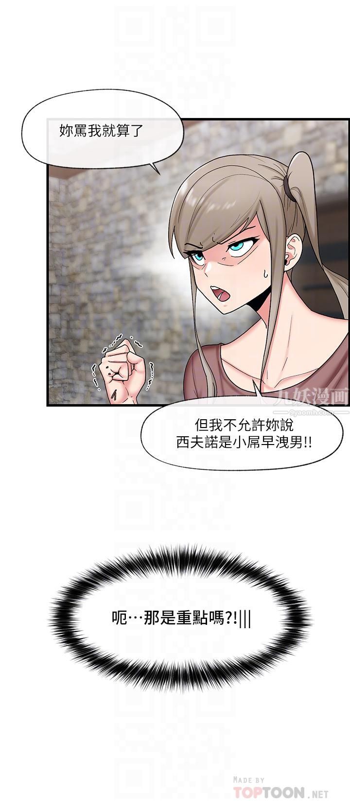 《异世界催眠王》漫画最新章节第34话 - 我得改改你的坏习惯免费下拉式在线观看章节第【12】张图片