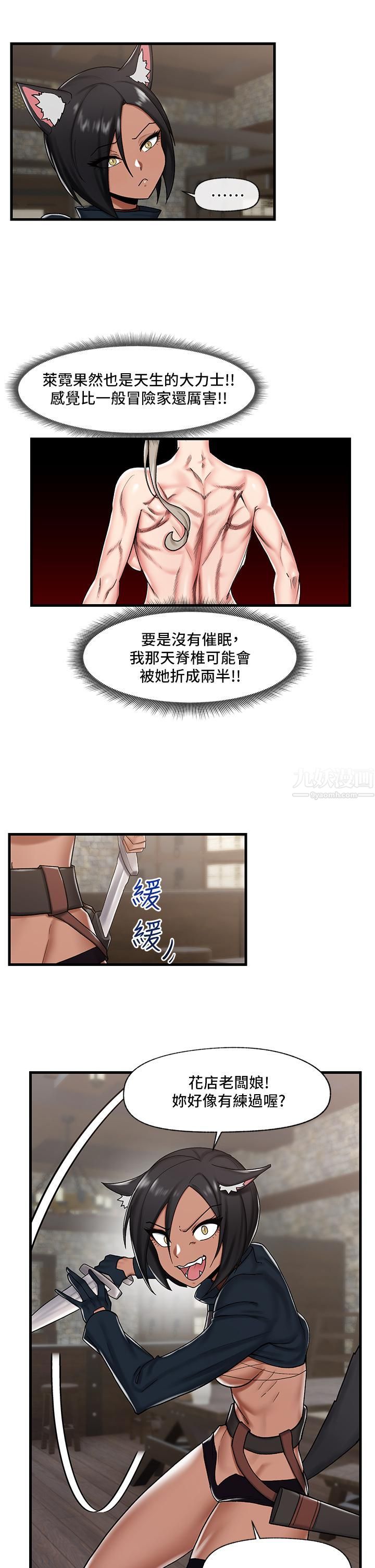 《异世界催眠王》漫画最新章节第34话 - 我得改改你的坏习惯免费下拉式在线观看章节第【13】张图片