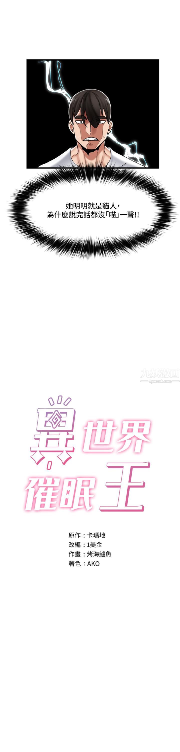 《异世界催眠王》漫画最新章节第34话 - 我得改改你的坏习惯免费下拉式在线观看章节第【7】张图片