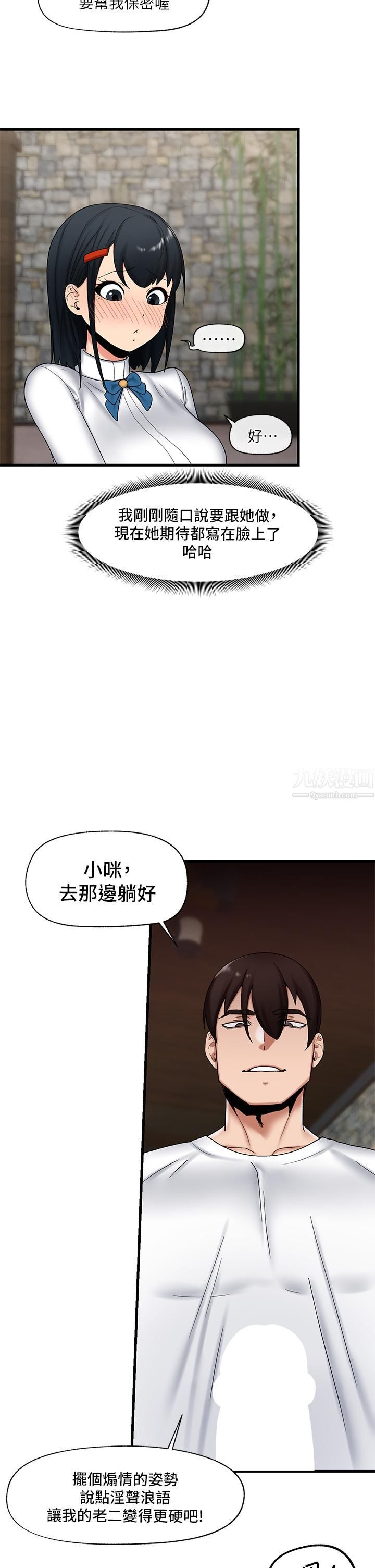 《异世界催眠王》漫画最新章节第35话 - 请主人用肉棒教训我免费下拉式在线观看章节第【36】张图片