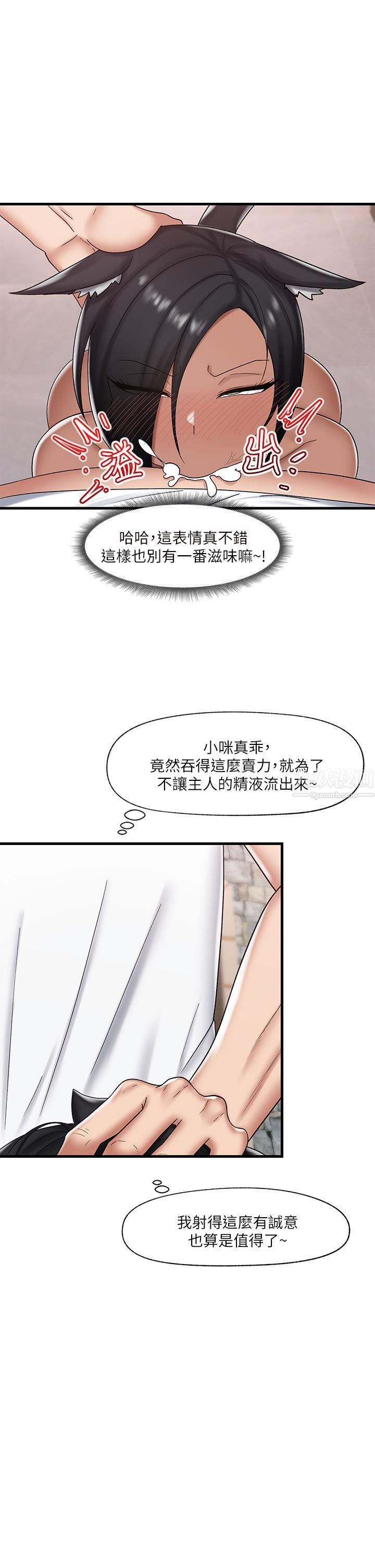 《异世界催眠王》漫画最新章节第35话 - 请主人用肉棒教训我免费下拉式在线观看章节第【23】张图片