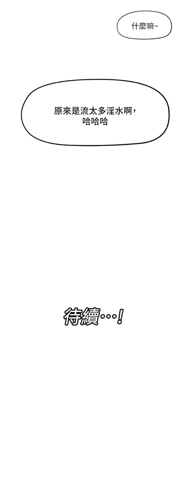 《异世界催眠王》漫画最新章节第36话 - 主人的肉棒好舒服!!!免费下拉式在线观看章节第【32】张图片