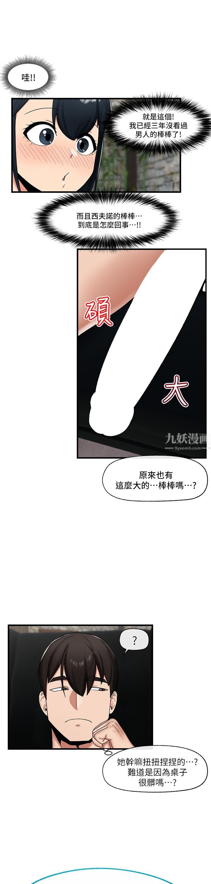 《异世界催眠王》漫画最新章节第36话 - 主人的肉棒好舒服!!!免费下拉式在线观看章节第【29】张图片