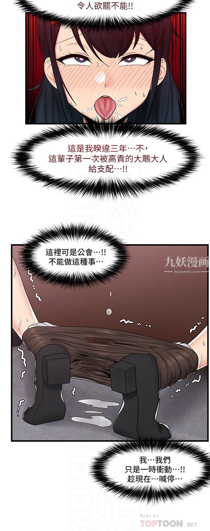 《异世界催眠王》漫画最新章节第37话 - 可以让我尝尝究极大雕吗?免费下拉式在线观看章节第【10】张图片