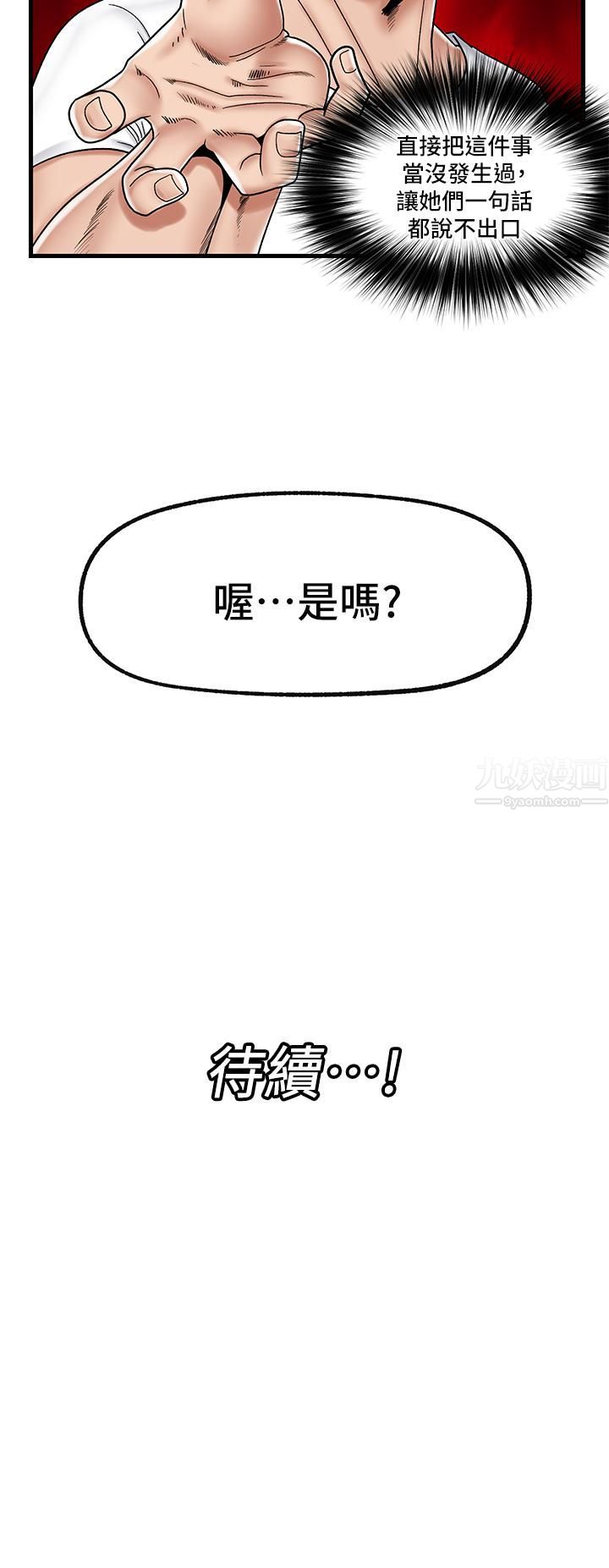 《异世界催眠王》漫画最新章节第37话 - 可以让我尝尝究极大雕吗?免费下拉式在线观看章节第【33】张图片