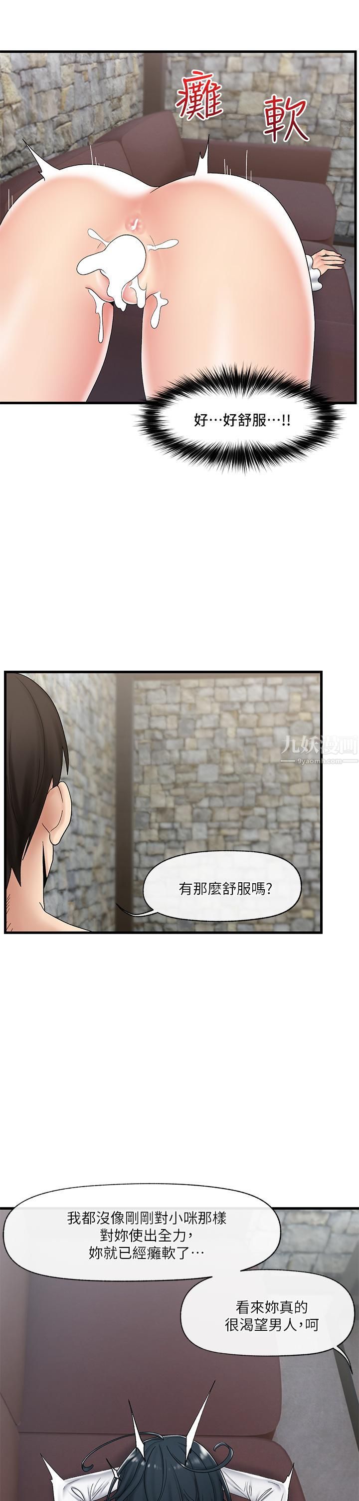 《异世界催眠王》漫画最新章节第37话 - 可以让我尝尝究极大雕吗?免费下拉式在线观看章节第【11】张图片