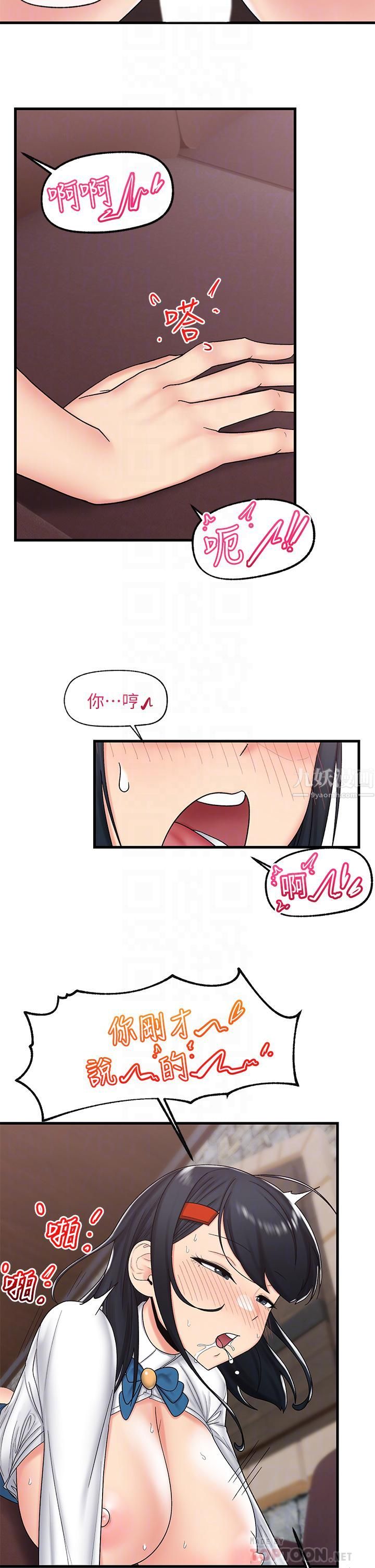 《异世界催眠王》漫画最新章节第37话 - 可以让我尝尝究极大雕吗?免费下拉式在线观看章节第【6】张图片