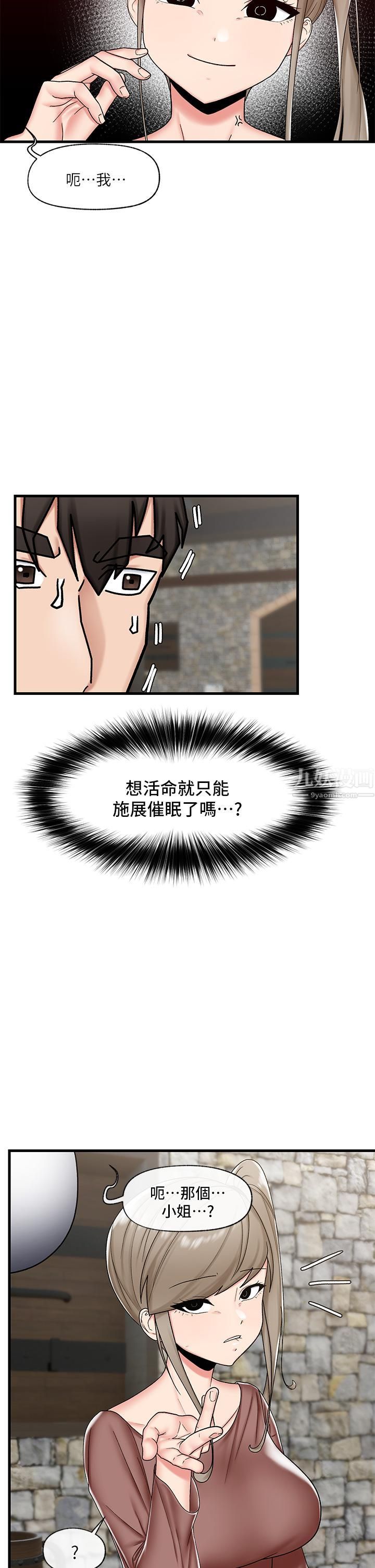 《异世界催眠王》漫画最新章节第37话 - 可以让我尝尝究极大雕吗?免费下拉式在线观看章节第【30】张图片