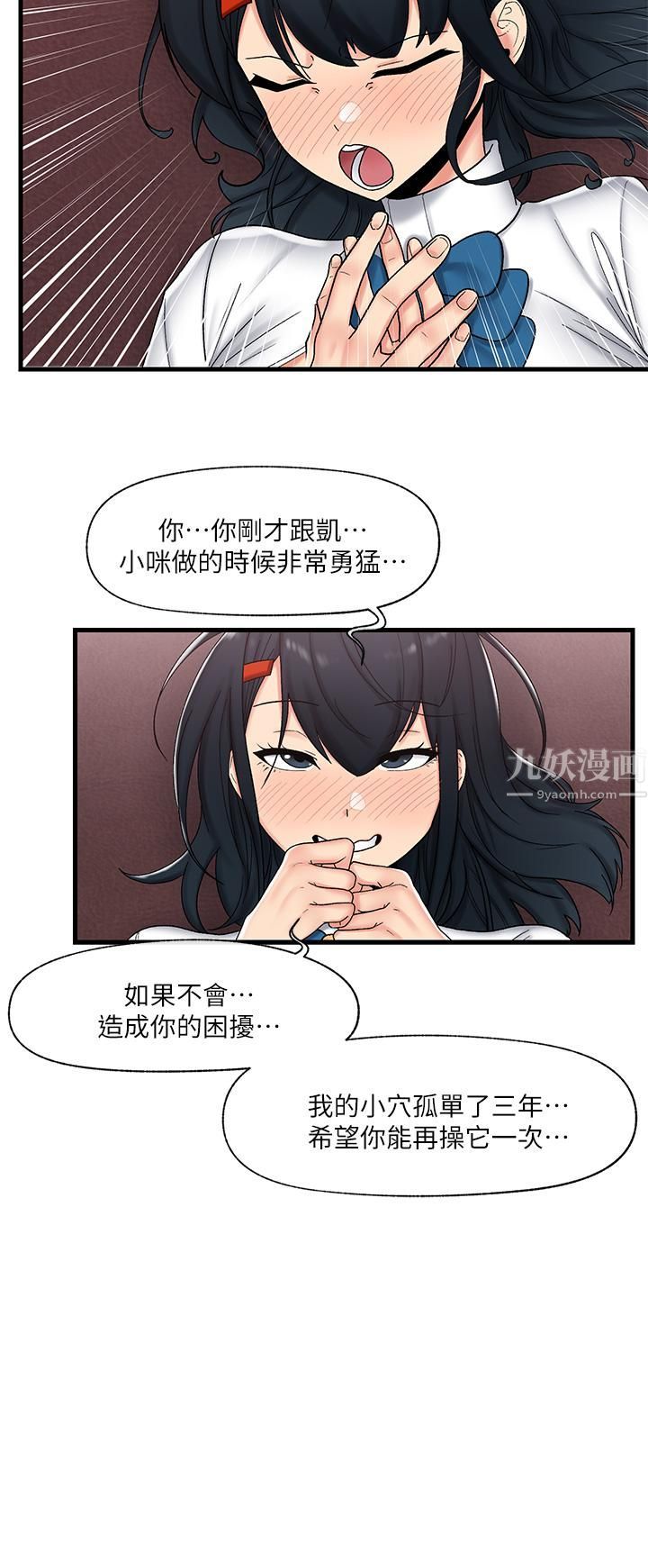 《异世界催眠王》漫画最新章节第37话 - 可以让我尝尝究极大雕吗?免费下拉式在线观看章节第【19】张图片