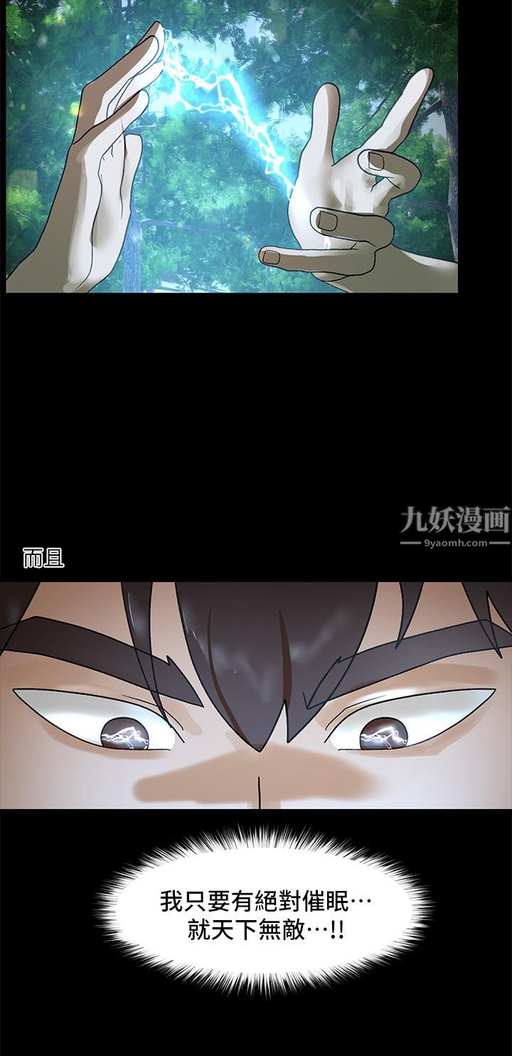 《异世界催眠王》漫画最新章节第38话 - 今晚别想睡…!免费下拉式在线观看章节第【20】张图片