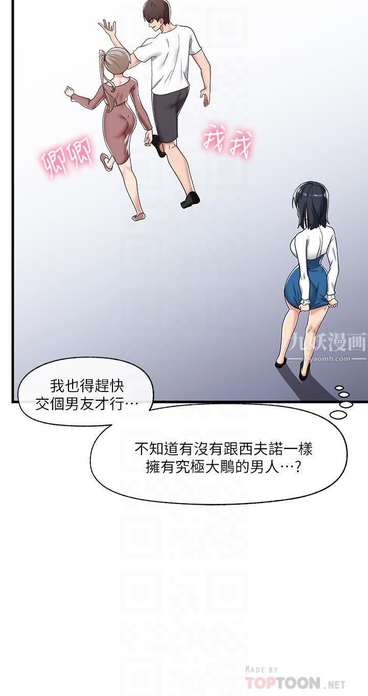 《异世界催眠王》漫画最新章节第38话 - 今晚别想睡…!免费下拉式在线观看章节第【6】张图片