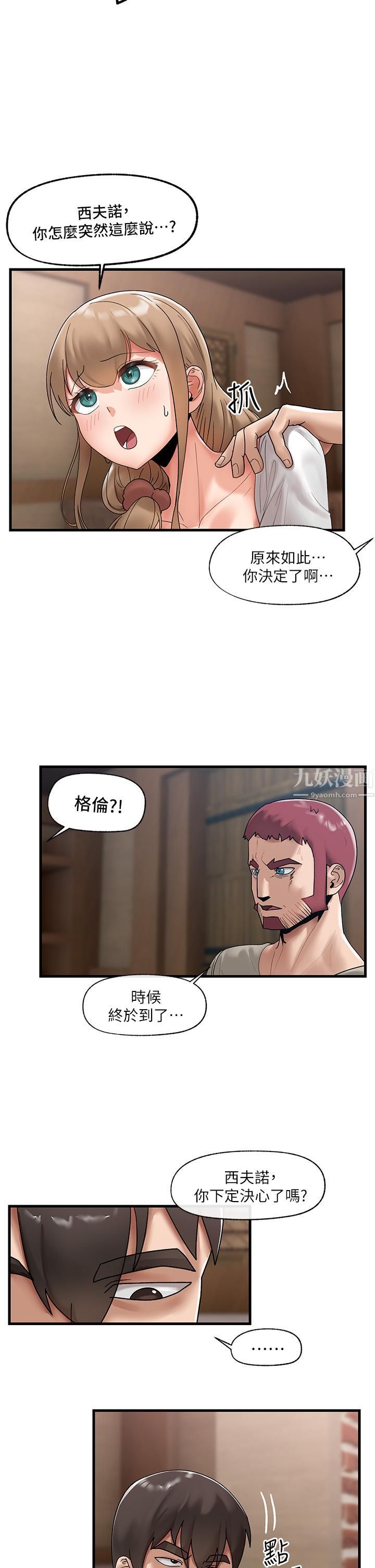 《异世界催眠王》漫画最新章节第38话 - 今晚别想睡…!免费下拉式在线观看章节第【27】张图片