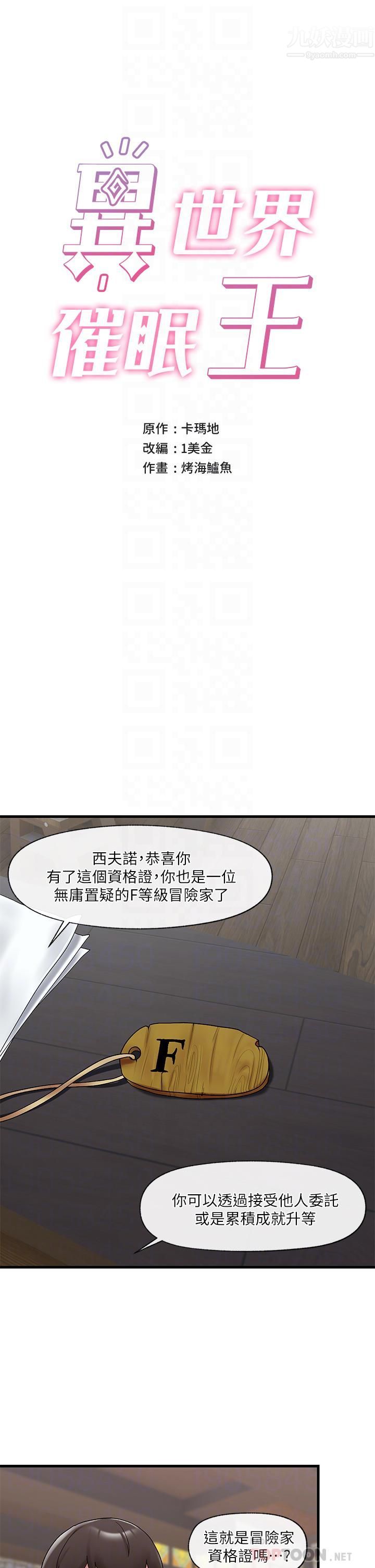 《异世界催眠王》漫画最新章节第39话 - 令小头垂涎的接待员免费下拉式在线观看章节第【4】张图片