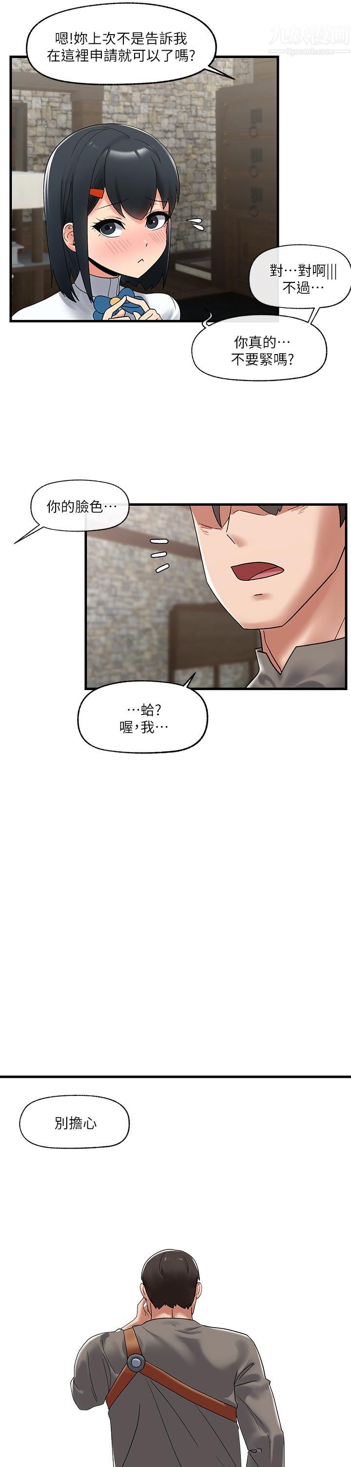 《异世界催眠王》漫画最新章节第39话 - 令小头垂涎的接待员免费下拉式在线观看章节第【2】张图片