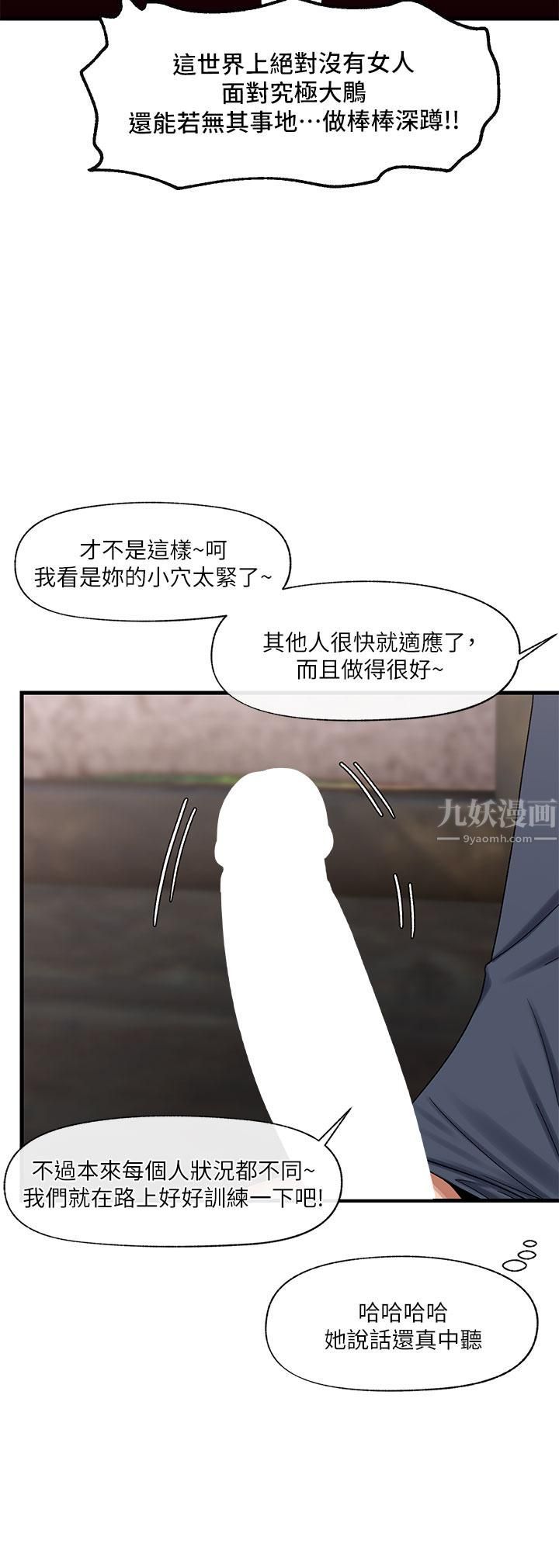 《异世界催眠王》漫画最新章节第40话 - 马车上的“运动”免费下拉式在线观看章节第【27】张图片