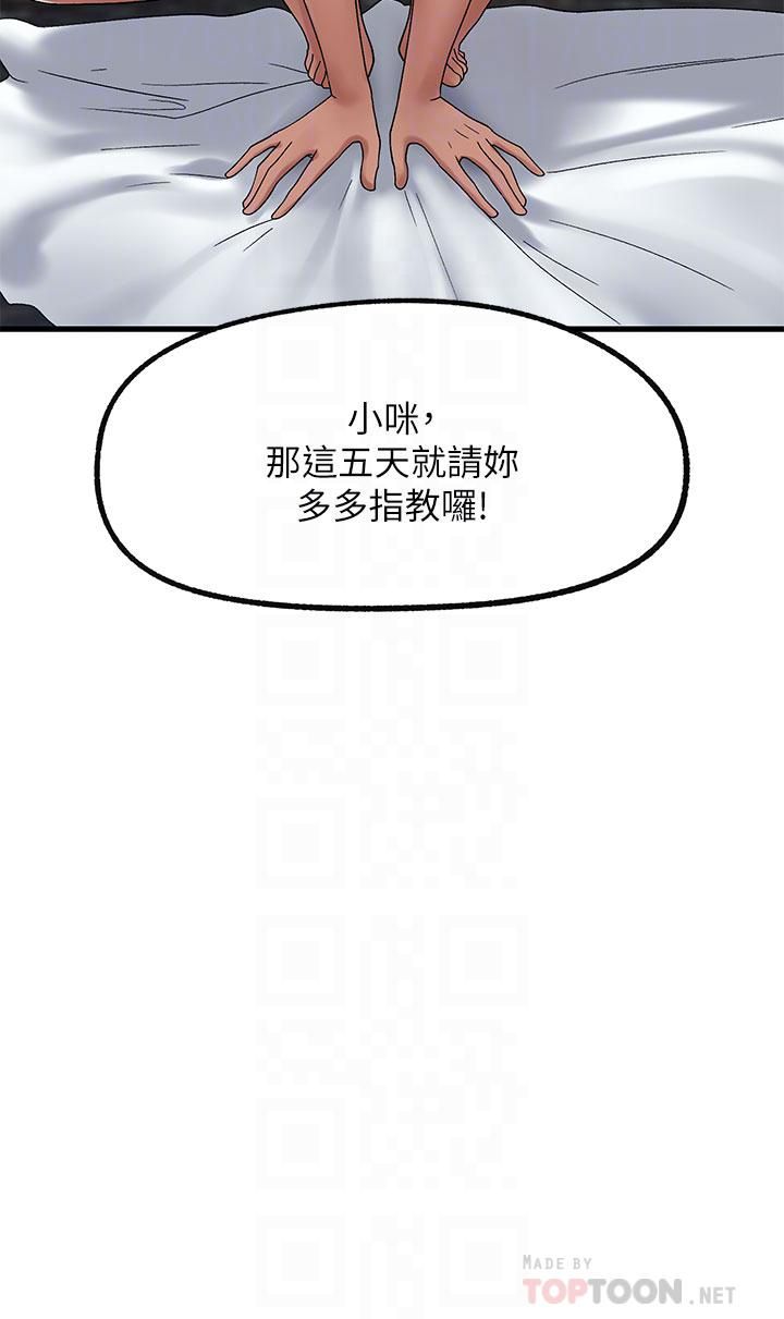 《异世界催眠王》漫画最新章节第40话 - 马车上的“运动”免费下拉式在线观看章节第【6】张图片