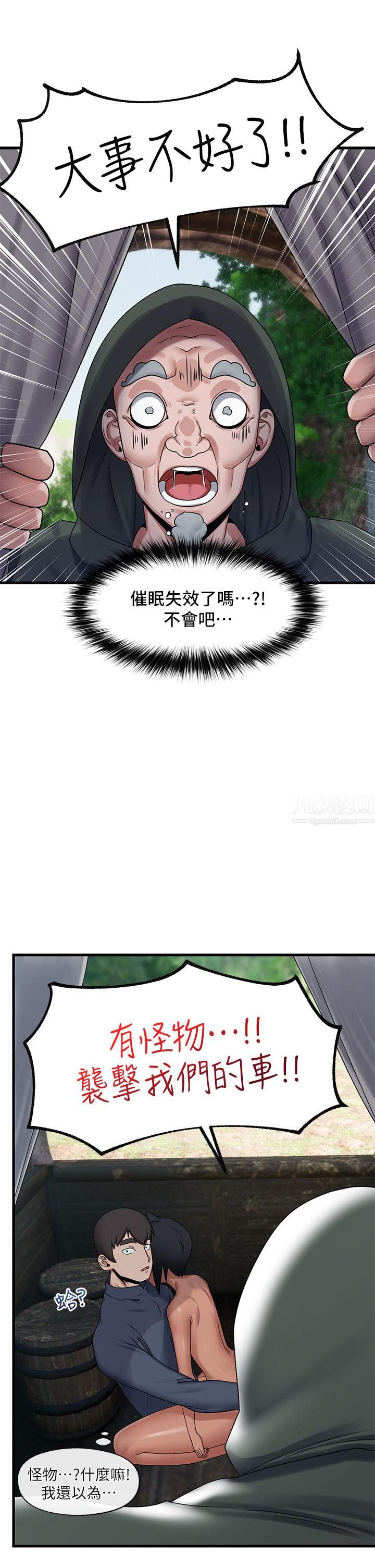 《异世界催眠王》漫画最新章节第40话 - 马车上的“运动”免费下拉式在线观看章节第【31】张图片