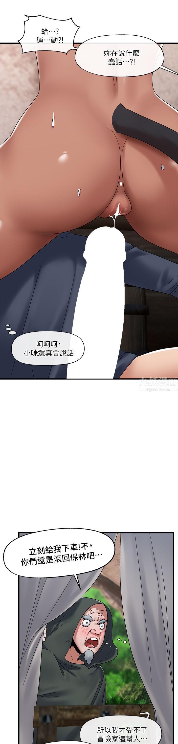 《异世界催眠王》漫画最新章节第40话 - 马车上的“运动”免费下拉式在线观看章节第【13】张图片