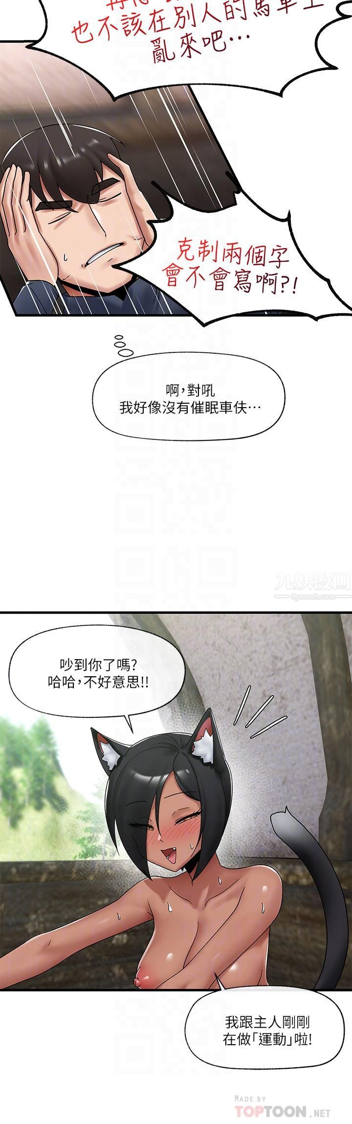 《异世界催眠王》漫画最新章节第40话 - 马车上的“运动”免费下拉式在线观看章节第【12】张图片