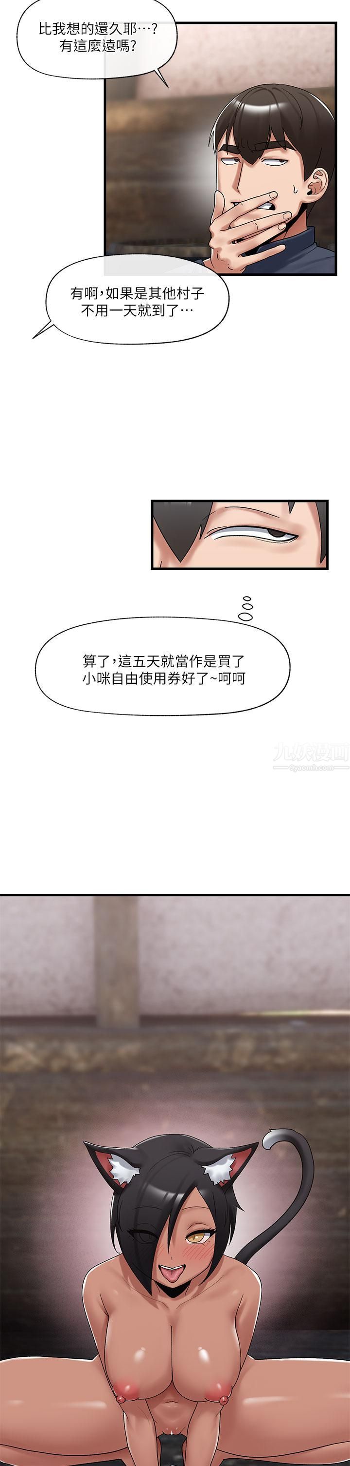 《异世界催眠王》漫画最新章节第40话 - 马车上的“运动”免费下拉式在线观看章节第【5】张图片