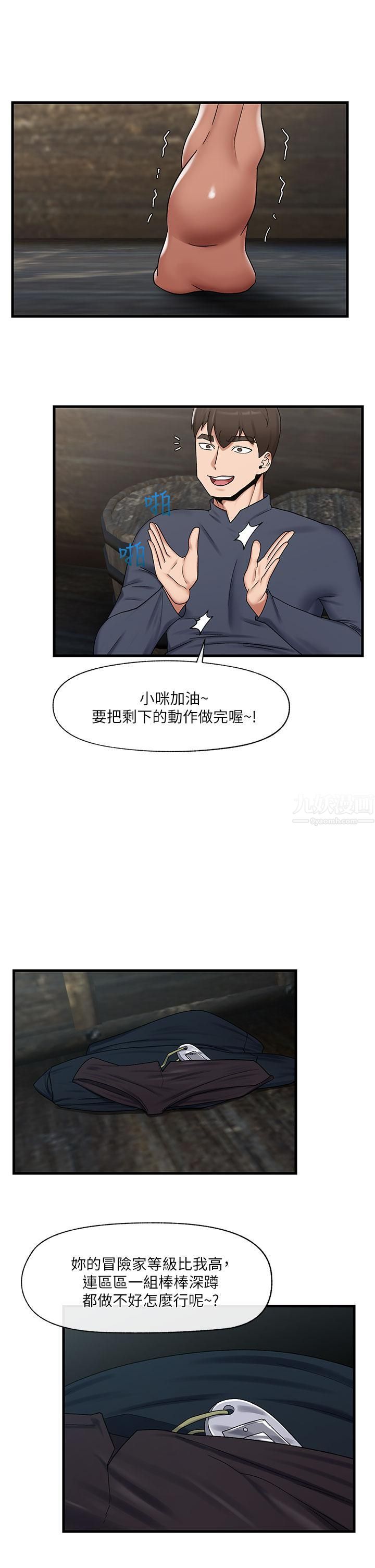 《异世界催眠王》漫画最新章节第40话 - 马车上的“运动”免费下拉式在线观看章节第【22】张图片