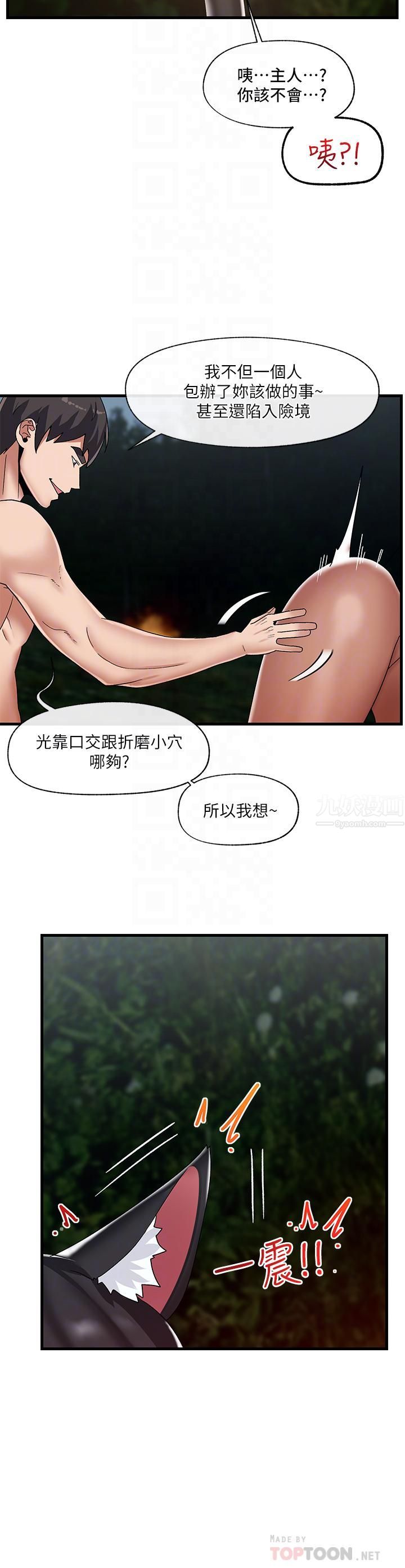 《异世界催眠王》漫画最新章节第42话 - 一根肉棒，双重享受免费下拉式在线观看章节第【12】张图片