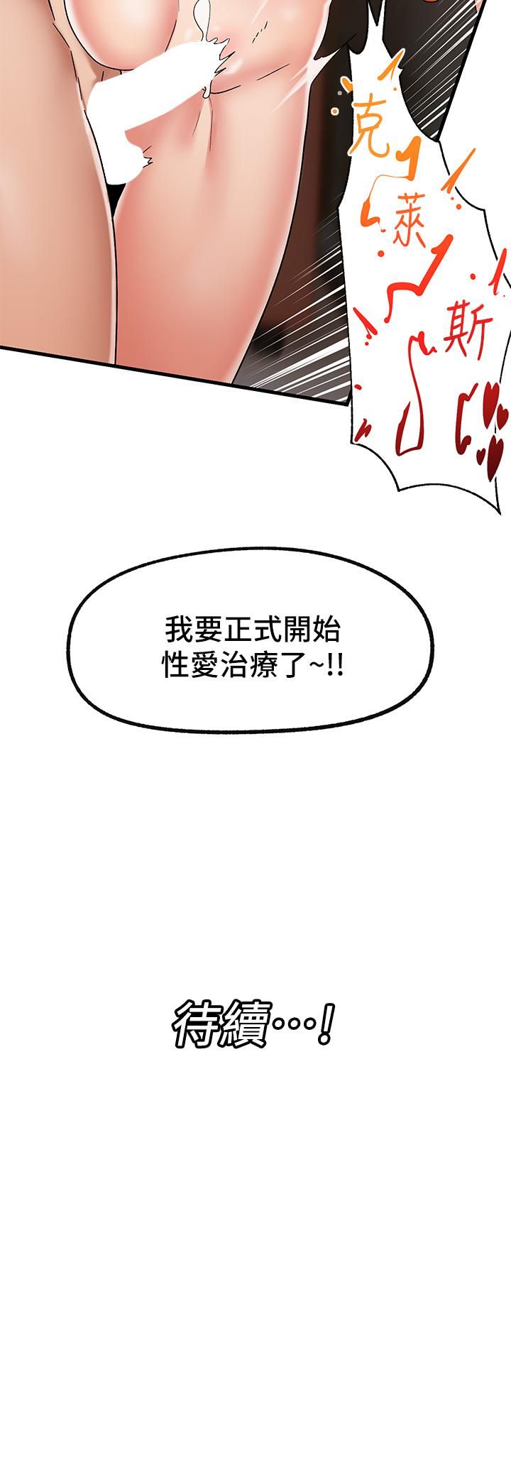 《异世界催眠王》漫画最新章节第43话 - 性欲治疗诊所免费下拉式在线观看章节第【38】张图片