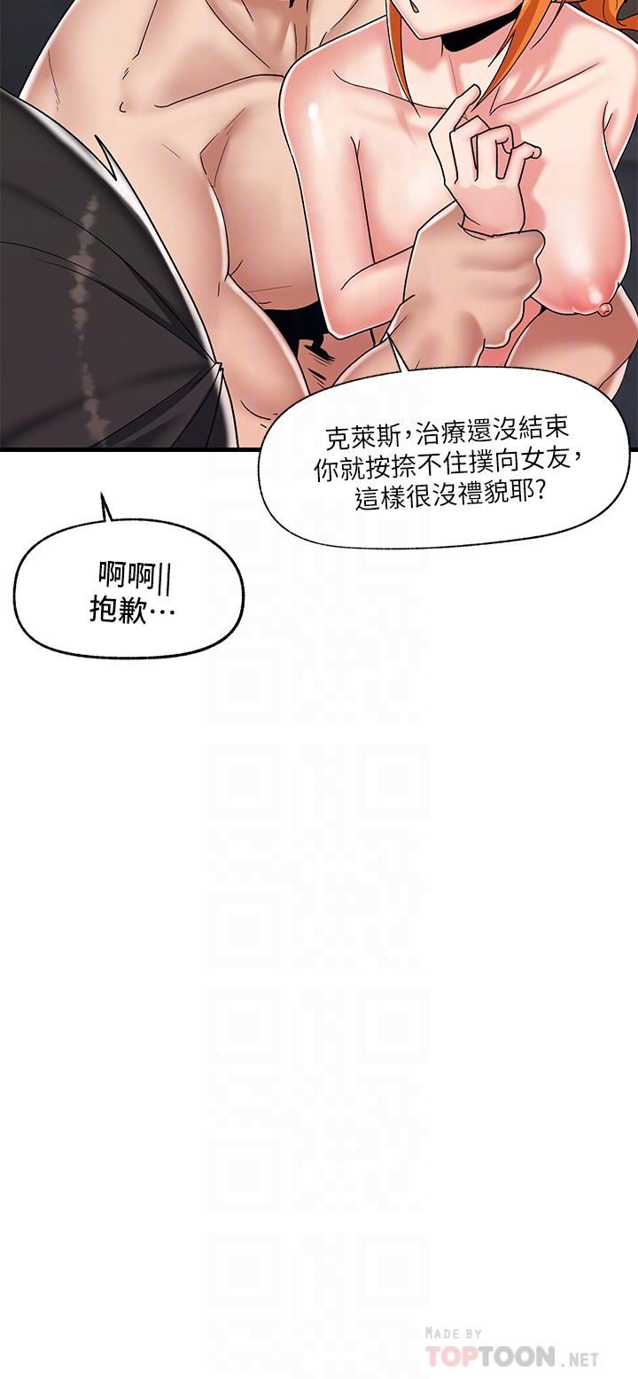 《异世界催眠王》漫画最新章节第44话 - 接待员都这么淫荡吗?免费下拉式在线观看章节第【6】张图片