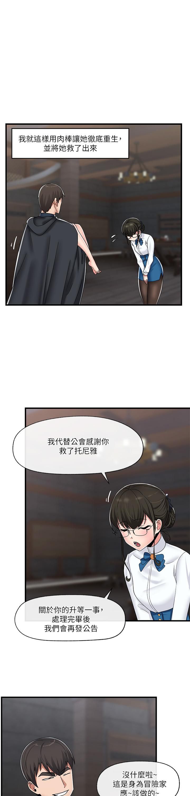 《异世界催眠王》漫画最新章节第44话 - 接待员都这么淫荡吗?免费下拉式在线观看章节第【26】张图片