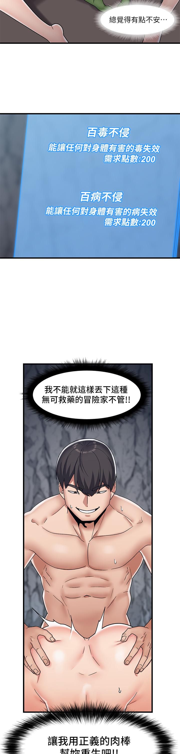 《异世界催眠王》漫画最新章节第44话 - 接待员都这么淫荡吗?免费下拉式在线观看章节第【24】张图片