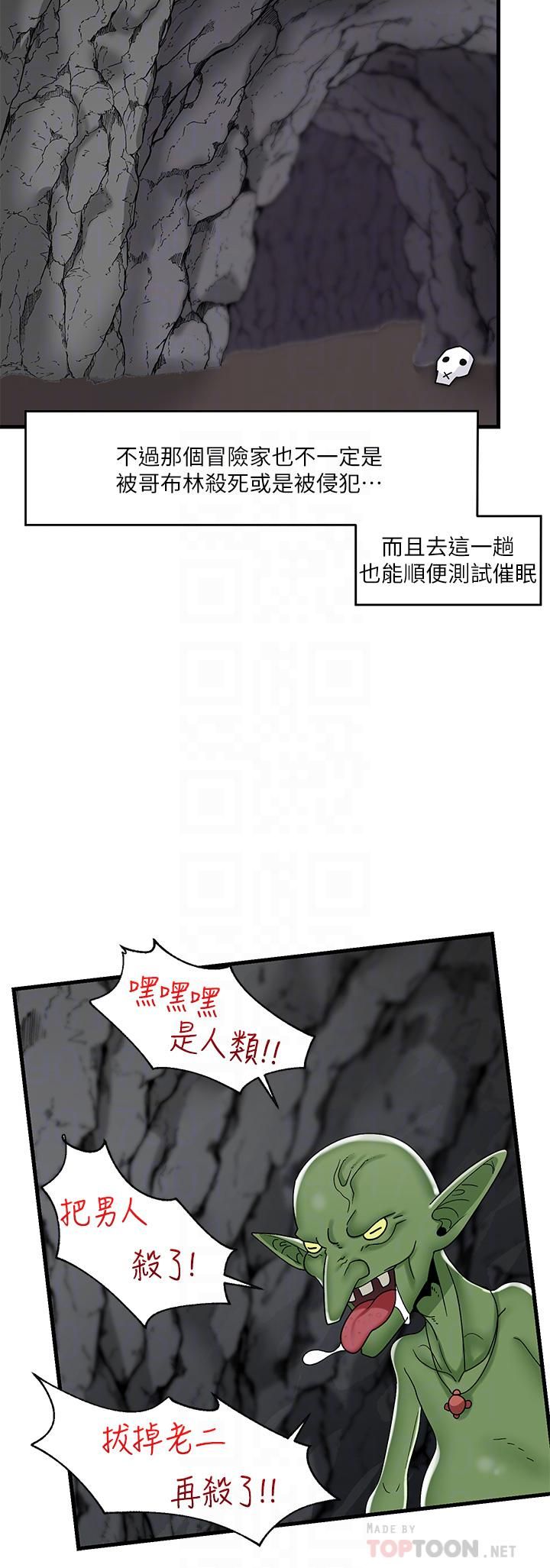 《异世界催眠王》漫画最新章节第44话 - 接待员都这么淫荡吗?免费下拉式在线观看章节第【18】张图片