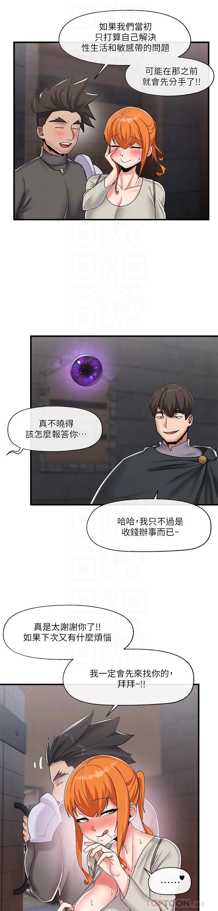 《异世界催眠王》漫画最新章节第44话 - 接待员都这么淫荡吗?免费下拉式在线观看章节第【10】张图片