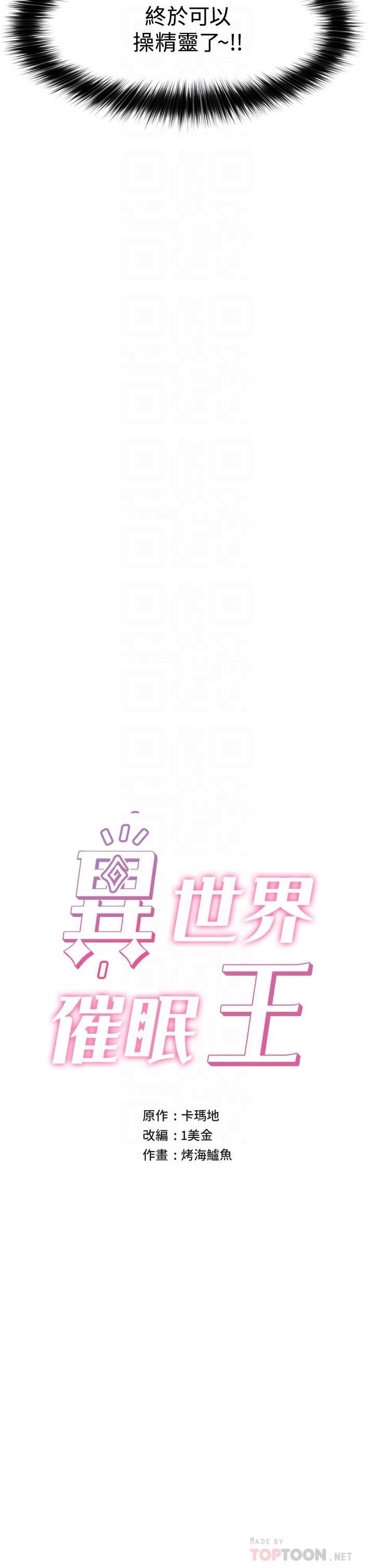 《异世界催眠王》漫画最新章节第45话 - 和精灵打野炮!免费下拉式在线观看章节第【6】张图片