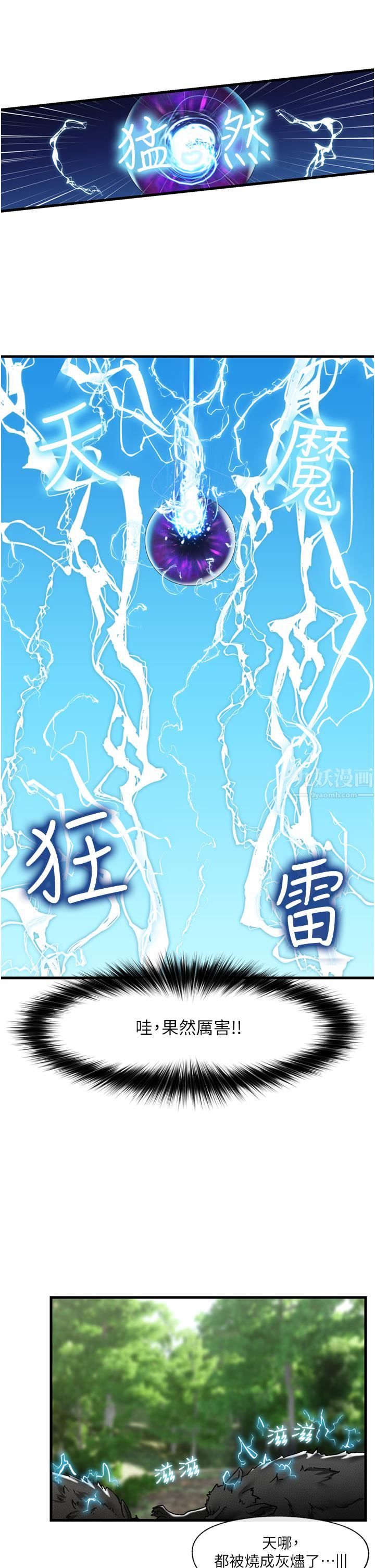 《异世界催眠王》漫画最新章节第45话 - 和精灵打野炮!免费下拉式在线观看章节第【11】张图片