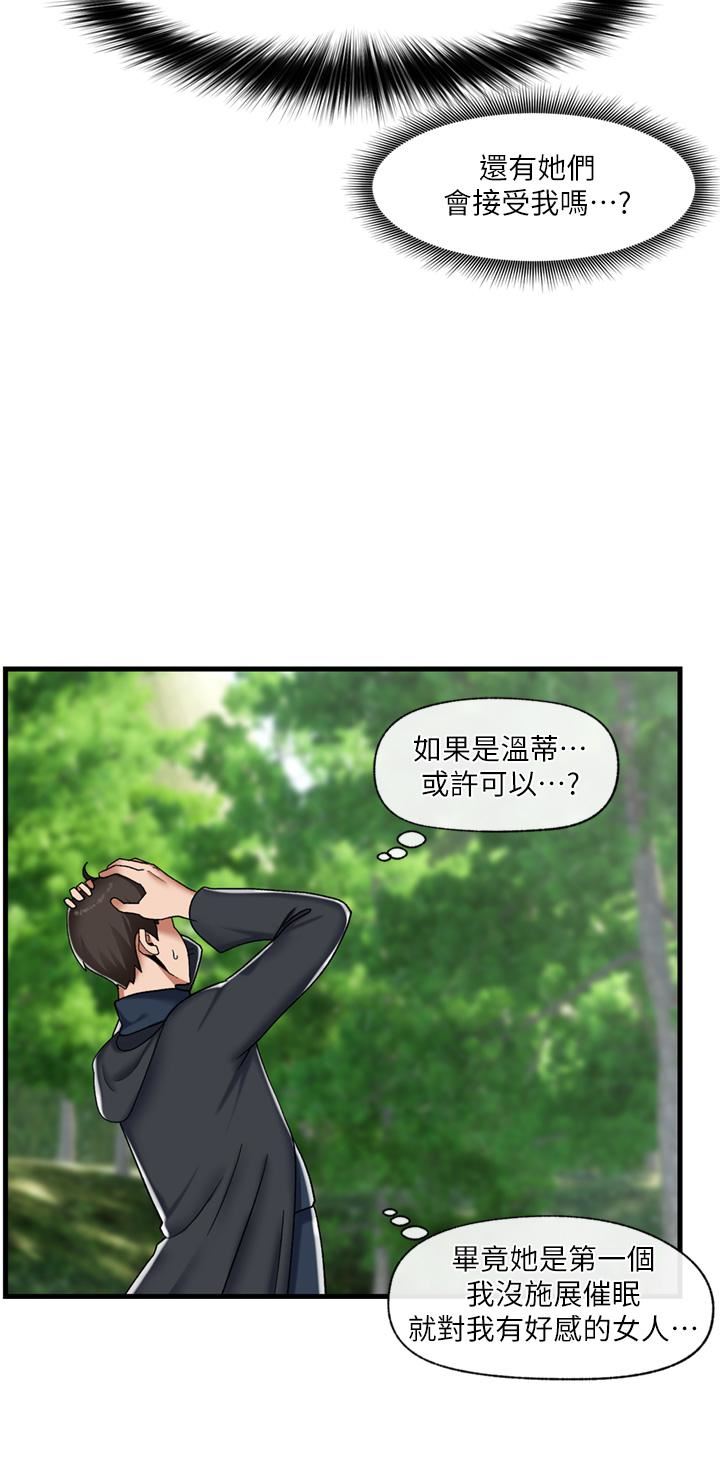 《异世界催眠王》漫画最新章节第46话 - 不用催眠能勾引女人吗?免费下拉式在线观看章节第【27】张图片