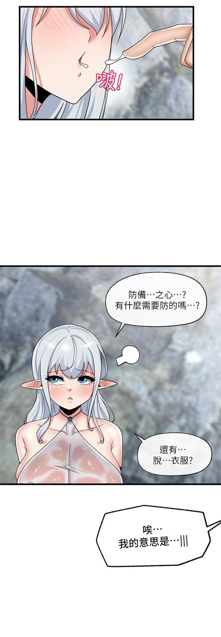 《异世界催眠王》漫画最新章节第46话 - 不用催眠能勾引女人吗?免费下拉式在线观看章节第【9】张图片